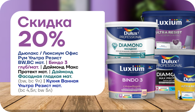 Скидка 20 % на надёжную защиту вашего дома!