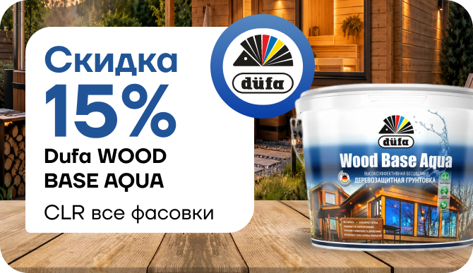 Wood Base Aqua: скидка 15 %!