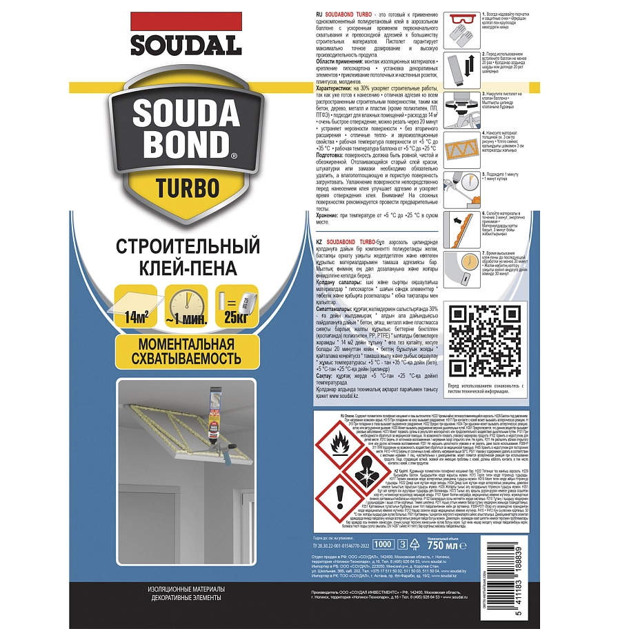 Клей-пена полиуретановая Soudal Soudabond Turbo Gun 750 мл
