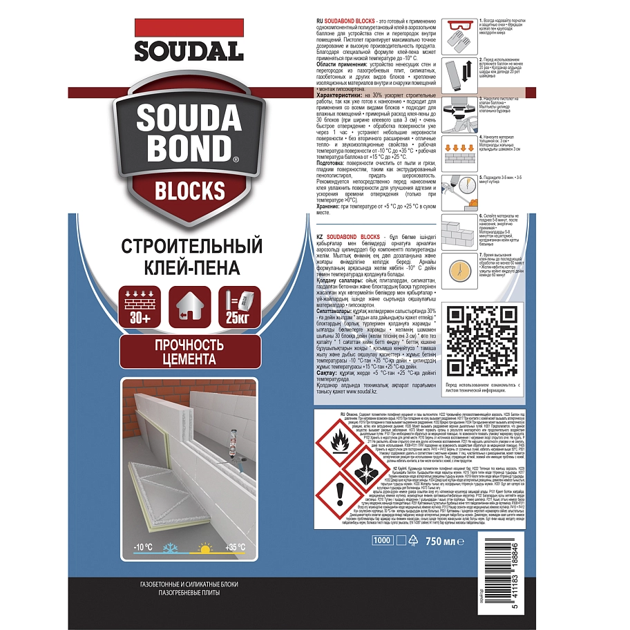 Клей-пена полиуретановая Soudal Soudabond Blocks Gun всесезонная 750 мл