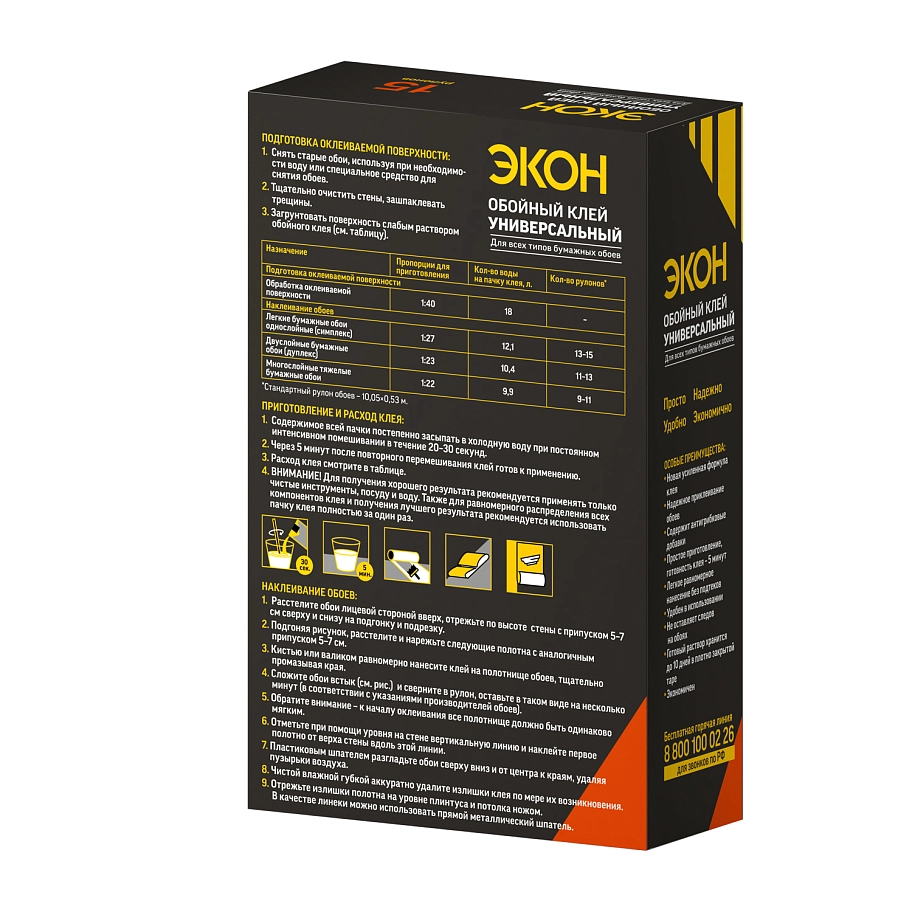 Клей обойный для бумажных обоев Экон Универсальный 450 г.