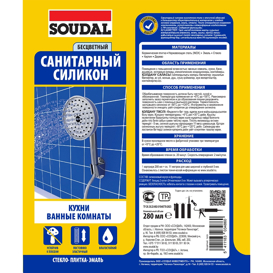 Герметик силиконовый санитарный Soudal бесцветный 280 мл