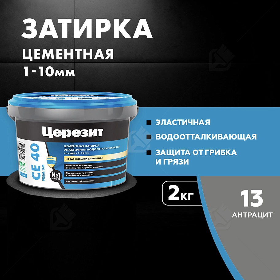 Затирка для швов до 10 мм водоотталкивающая Церезит СЕ 40 Аквасатик 10 манхеттен 2 кг
