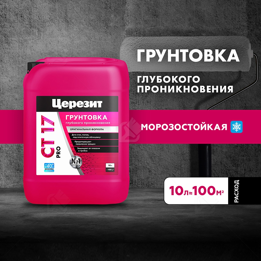 Грунт для внутренних и наружных работ глубокого проникновения Церезит СТ 17 Pro морозостойкий 10 л.