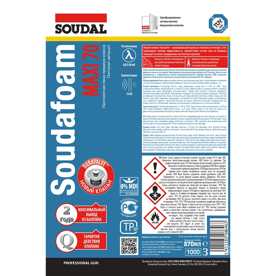 Пена профессиональная Soudal Soudafoam Maxi 870 мл. выход 70 л